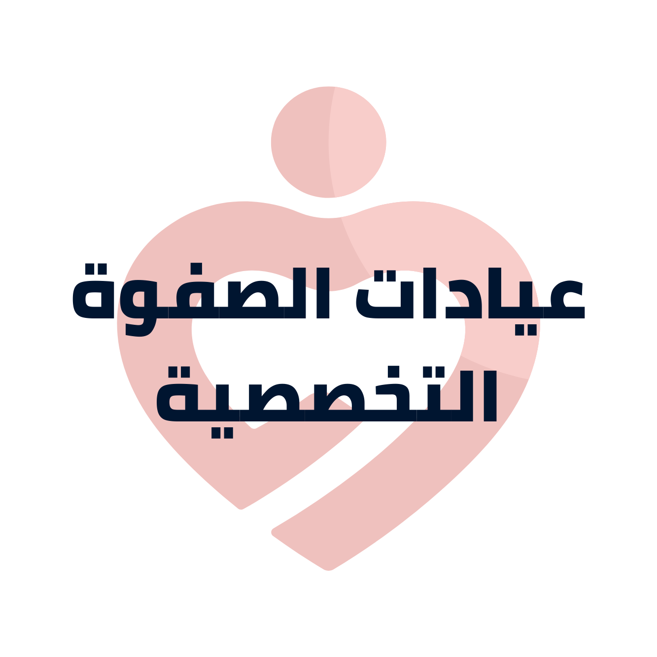 site.Clinic 1753166659 - خدمات الرعاية الصحية