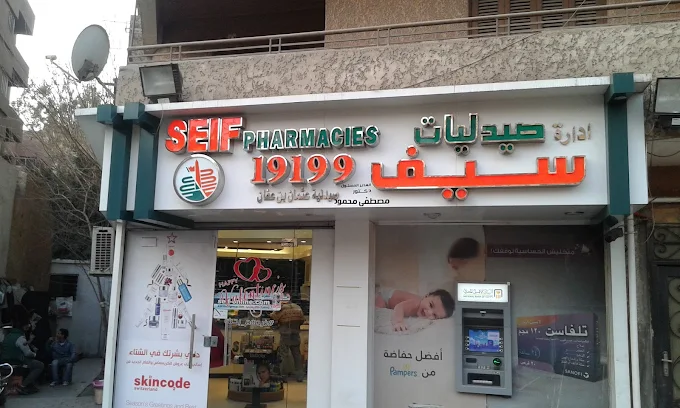 صيدليات سيف - عثمان بن عفان