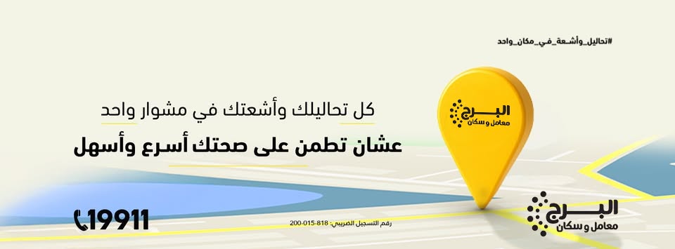 Al Borg Laboratories Al Madina Al Monawara Street Branch