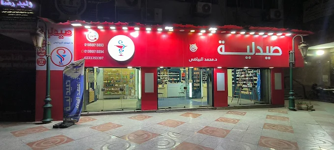 صيدلية 1746951900 - الأدوية والمنتجات الصحية