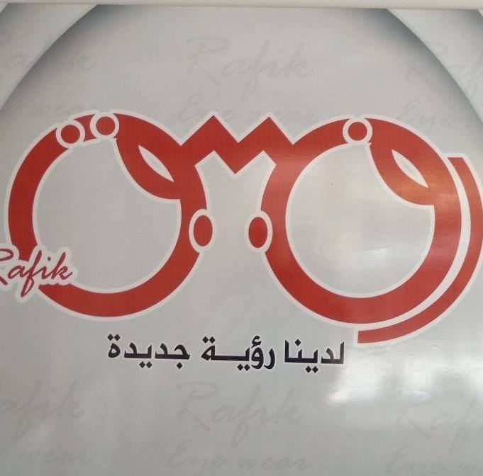 أوماب- البحيرة - نظارات رفيق