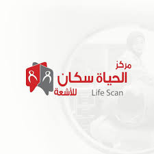 مركز الحياة سكان للأشعة – فرع رمسيس
