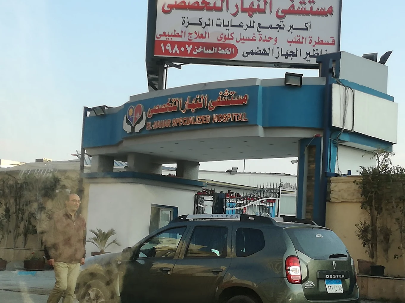 مستشفى mstshf-alnhar-altkhss-8326 - خدمات الرعاية الصحية
