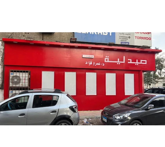 صيدلية 1746705170 - الأدوية والمنتجات الصحية