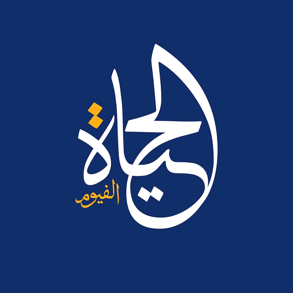 مستشفي الحياه الفيوم للخدمات الطبيه