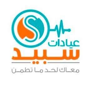 عيادات سبيد كلينيك - شركة سبيد مديكال