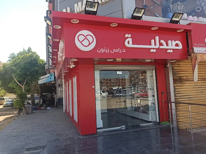صيدلية 1746958021 - الأدوية والمنتجات الصحية