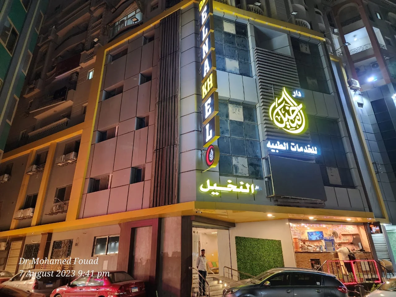 مستشفى mstshf-dar-alnkhyl-mdyn-alfyom-4886 - خدمات الرعاية الصحية