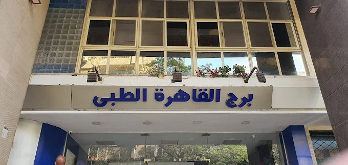 مستشفى mstshf-brg-alatbaaa-5802 - خدمات الرعاية الصحية