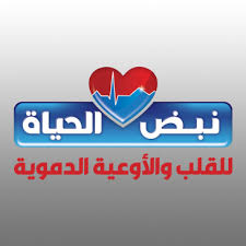 Nabd Al-Hayat Center for Cardiovascular Diseases
