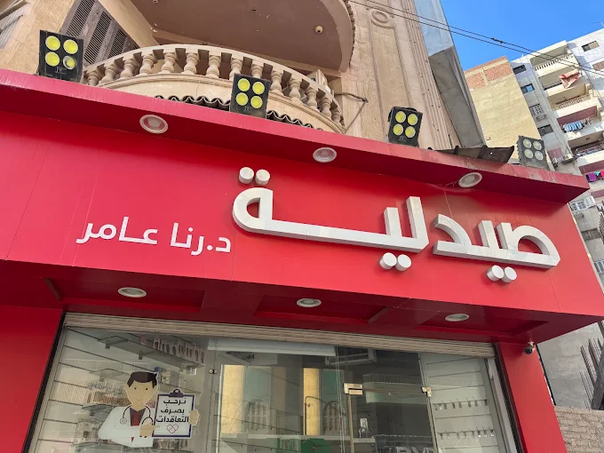 صيدلية 1746963362 - الأدوية والمنتجات الصحية