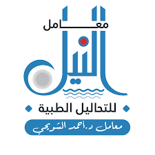 معمل تحاليل 1747115365 - الفحوصات والتحاليل الطبية