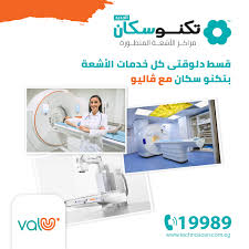 مركز أشعة 1755118279 - خدمات الأشعة الطبية