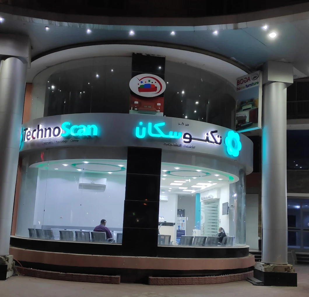 مركز أشعة 1746740192 - خدمات الأشعة الطبية