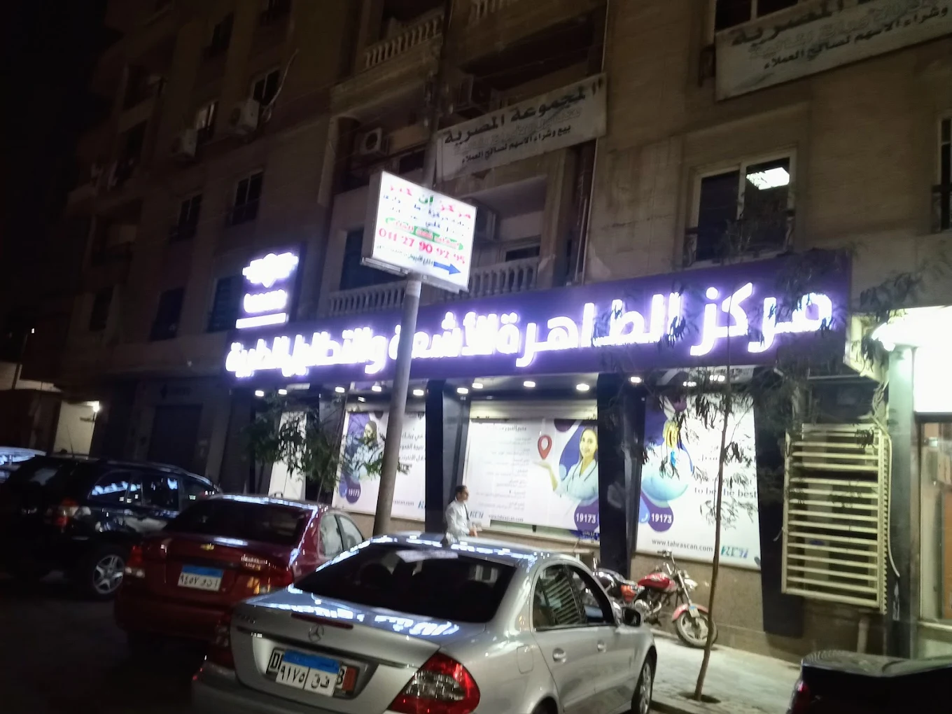 مركز أشعة 1746738774 - خدمات الأشعة الطبية