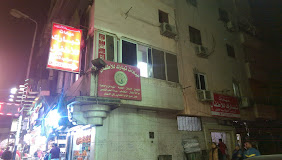 مستشفى تبارك - المطرية  1