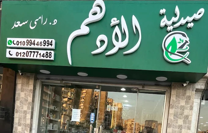 صيدلية 1746711468 - الأدوية والمنتجات الصحية
