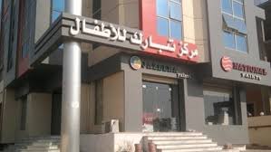 مستشفى mstshf-tbark-llatfal-4150 - خدمات الرعاية الصحية