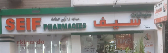 صيدلية 1747223605 - الأدوية والمنتجات الصحية