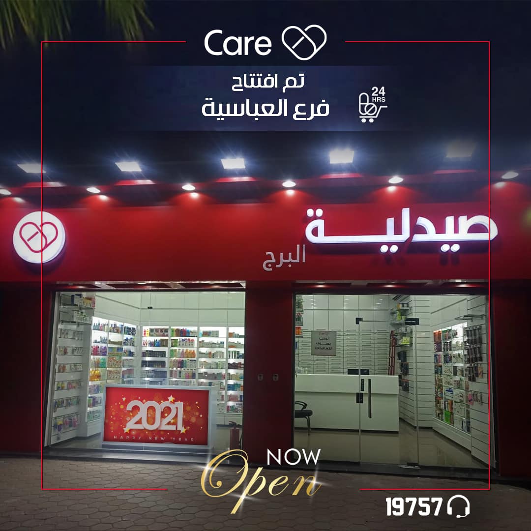 صيدلية 1746949773 - الأدوية والمنتجات الصحية