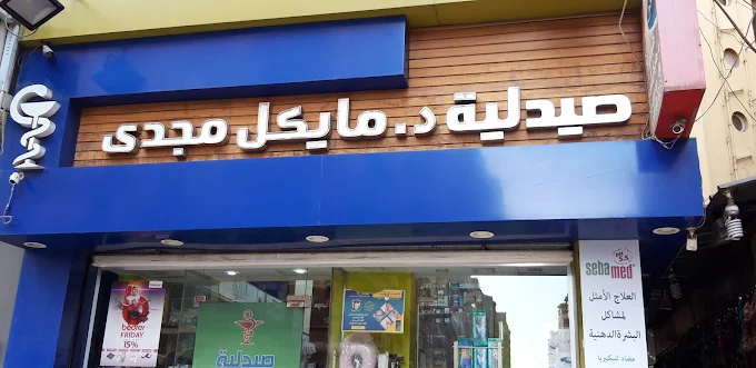 صيدلية 1753085834 - الأدوية والمنتجات الصحية