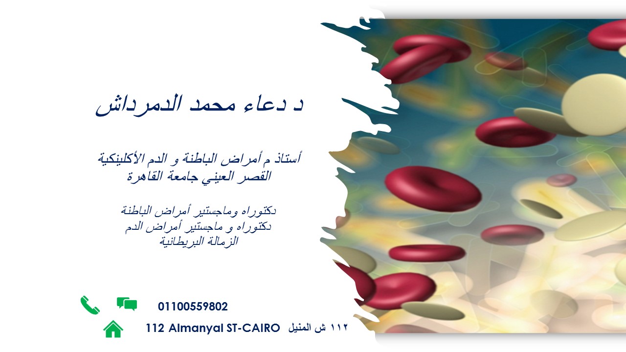 عيادة دكتورة دعاء الدمرداش