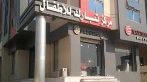 مستشفى mstshf-tbark-llatfal-7745 - خدمات الرعاية الصحية