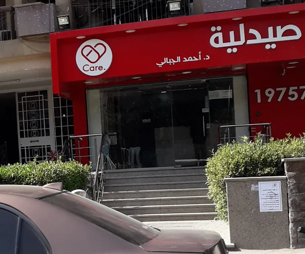 صيدلية 1746953144 - الأدوية والمنتجات الصحية