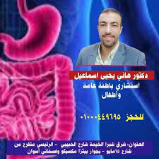 د هاني يحيى إسماعيل محمد  تخصص باطنه عامة