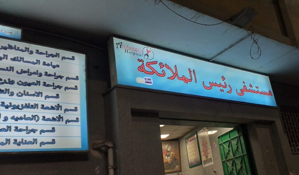 مستشفى mstshf-ryys-almlayk-1248 - خدمات الرعاية الصحية
