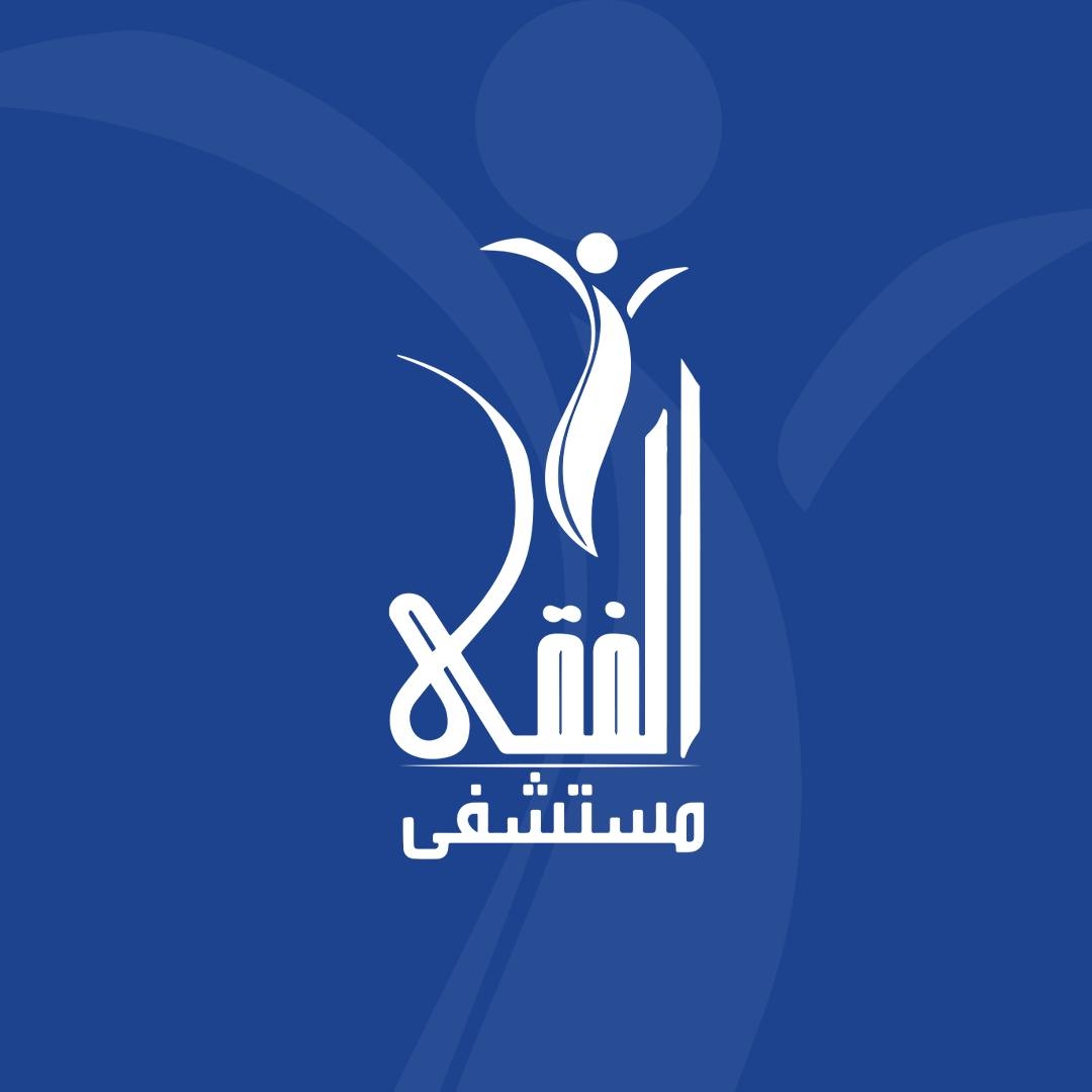 Al Faqi Specialized Hospital