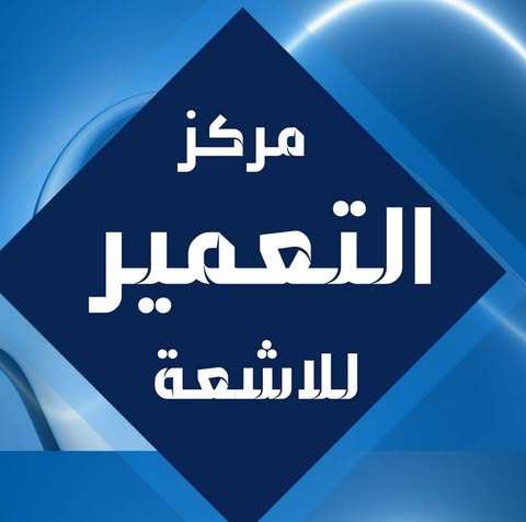 مركز أشعة 1747581399 - خدمات الأشعة الطبية