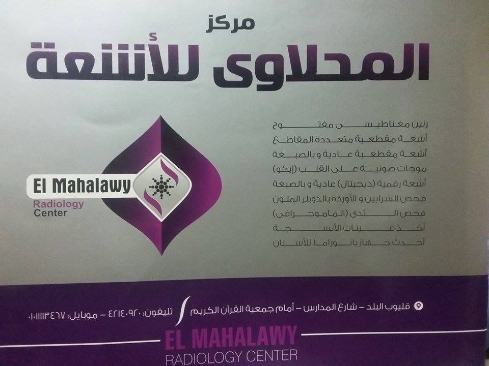 مركز أشعة 1747661213 - خدمات الأشعة الطبية