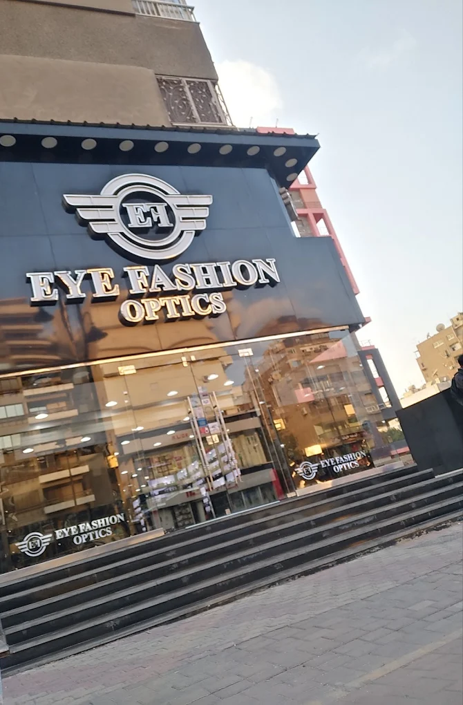 آى فاشون للبصريات - عباس العقاد