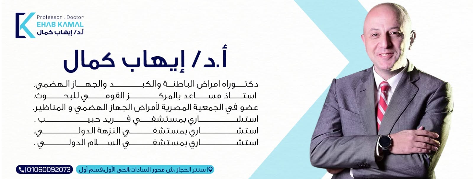 Dr. Ehab Kamal Clinic