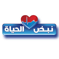 مراكز نبض الحياه للقلب و الاوعيه الدمويه- الشروق