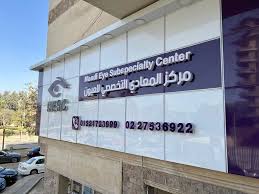 مستشفى almrkz-altkhssy-llaayon-6661 - خدمات الرعاية الصحية
