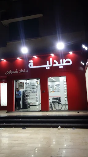 صيدليات كير د.نجاد شعراوى
