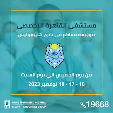 Cairo Specialized Hospital . Roxy