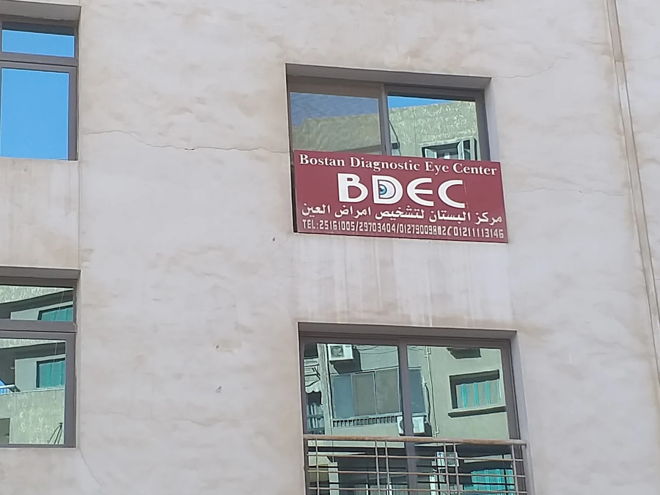 مركز البستان لتشخيص أمراض العيون