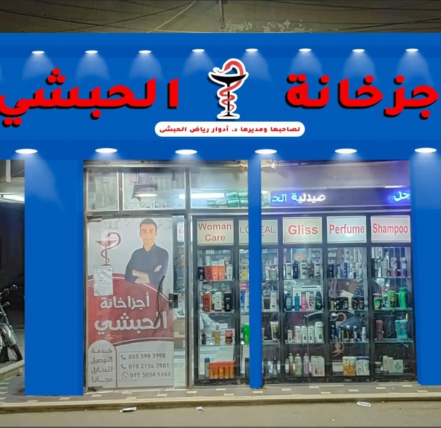 صيدلية 1753027594 - الأدوية والمنتجات الصحية