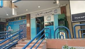 مستشفى العيون الدولي