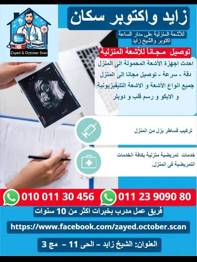 مركز أشعة 1763497584 - خدمات الأشعة الطبية