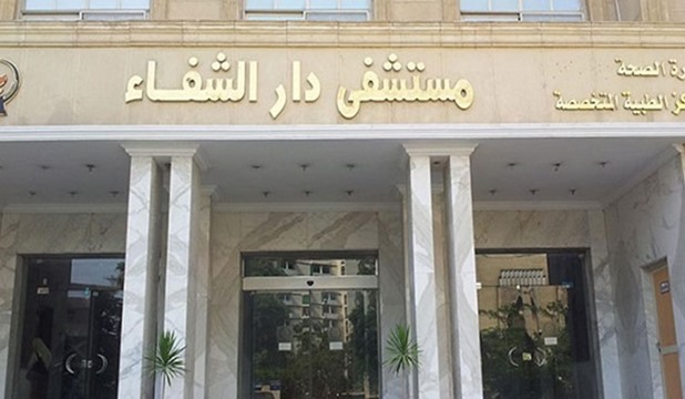 مستشفى دار الشفاء