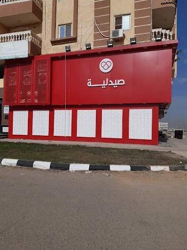 صيدلية 1746966727 - الأدوية والمنتجات الصحية