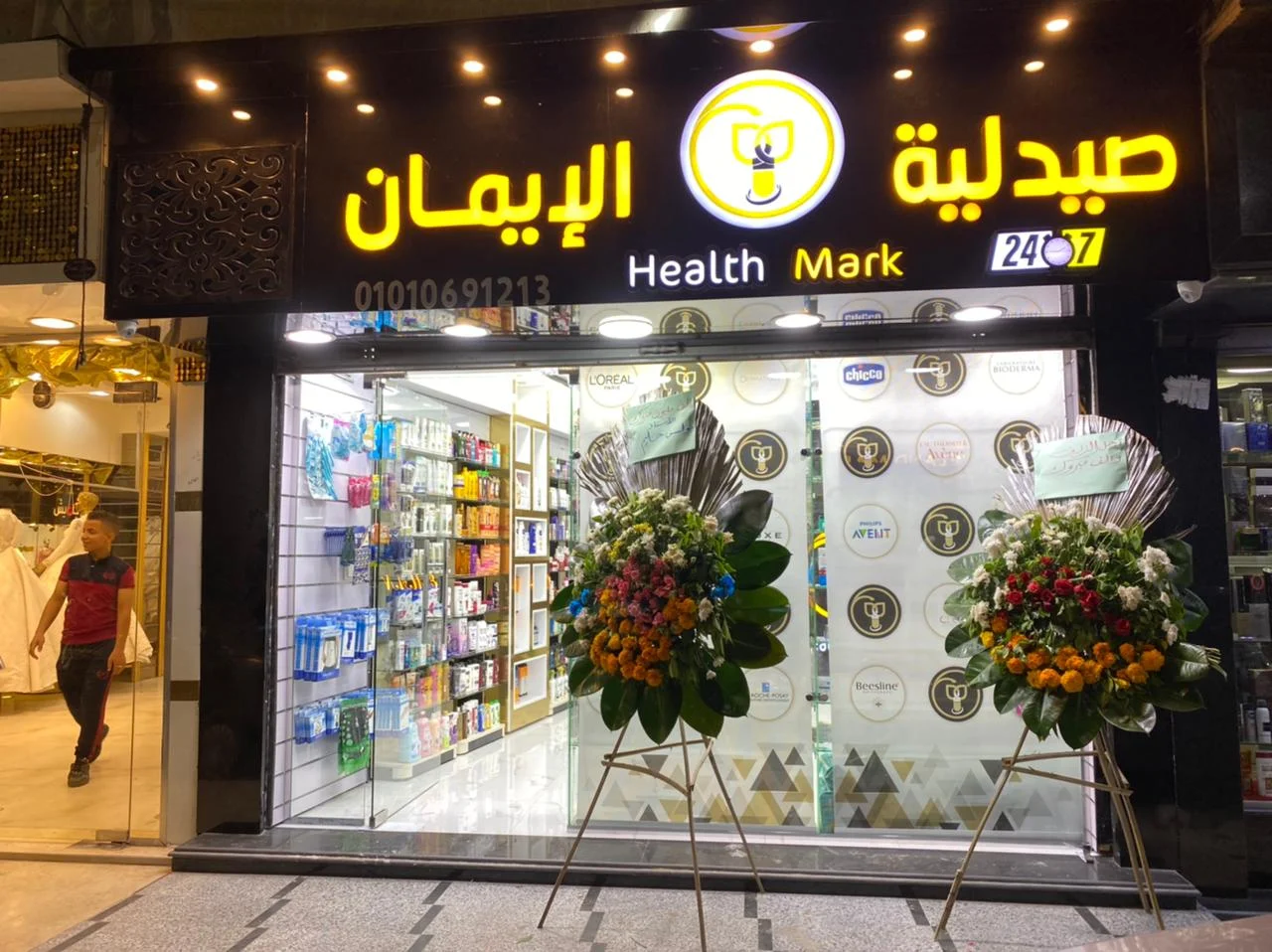 صيدلية الايمان - الزقازيق