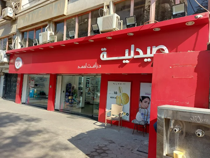 صيدليات كير د.رأفت احمد