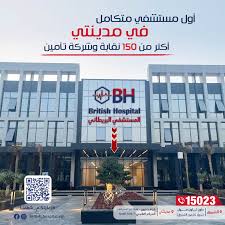 مستشفى almrkz-altby-albrytan-alshrok-6994 - خدمات الرعاية الصحية