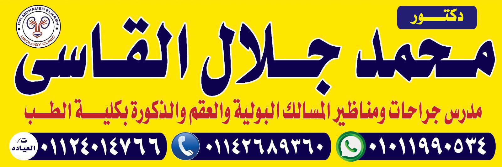 د/ محمد جلال محمد عبدالحميد