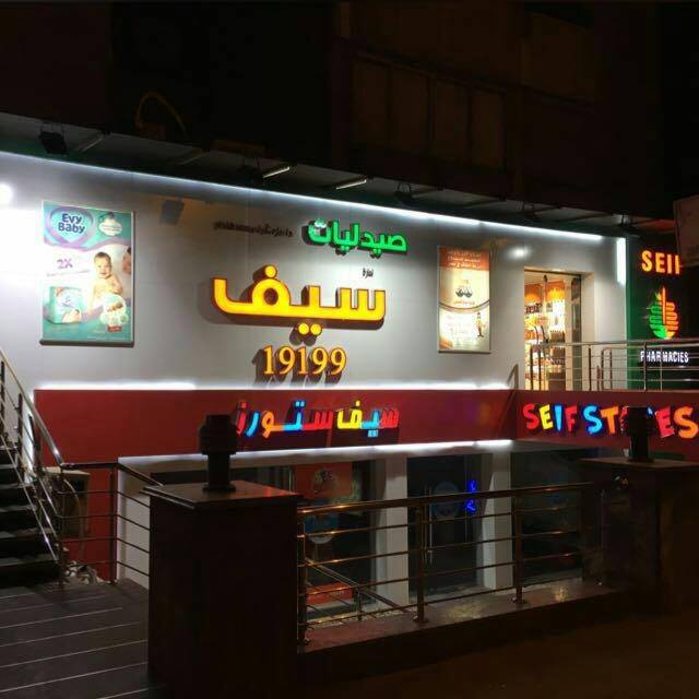 صيدلية 1747224007 - الأدوية والمنتجات الصحية